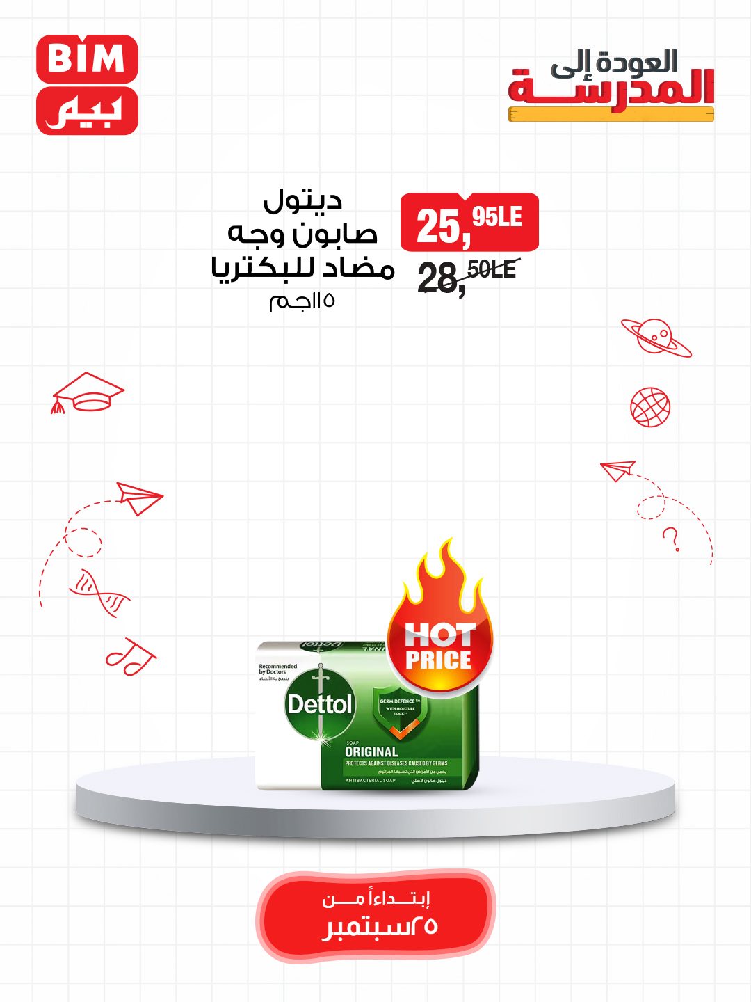 bim offers from 24sep to 7sep 2025 عروض بيم من 24 سبتمبر حتى 7 سبتمبر 2025 صفحة رقم 59